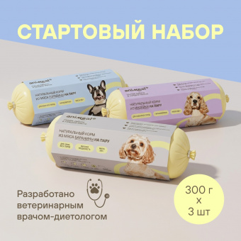 Стартовый набор: индейка 300 г / говядина 300 г / баранина 300 г